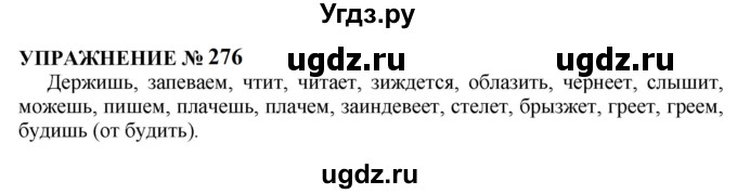 ГДЗ (Решебник к учебнику 2022) по русскому языку 10 класс Н.Г. Гольцова / учебник 2022 / часть 1 / упражнение / 276