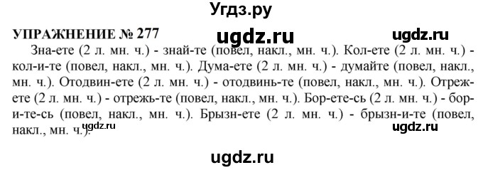 ГДЗ (Решебник к учебнику 2022) по русскому языку 10 класс Н.Г. Гольцова / учебник 2022 / часть 1 / упражнение / 277