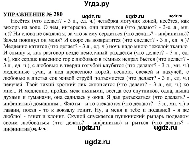 ГДЗ (Решебник к учебнику 2022) по русскому языку 10 класс Н.Г. Гольцова / учебник 2022 / часть 1 / упражнение / 280