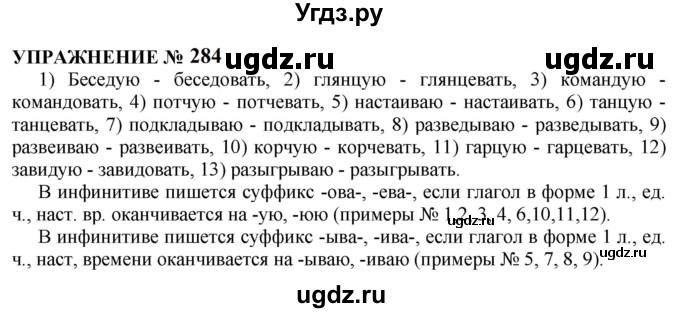 ГДЗ (Решебник к учебнику 2022) по русскому языку 10 класс Н.Г. Гольцова / учебник 2022 / часть 1 / упражнение / 284