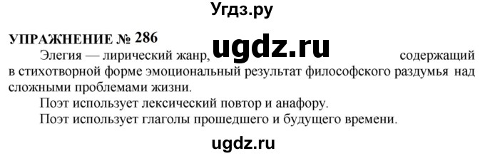 ГДЗ (Решебник к учебнику 2022) по русскому языку 10 класс Н.Г. Гольцова / учебник 2022 / часть 1 / упражнение / 286