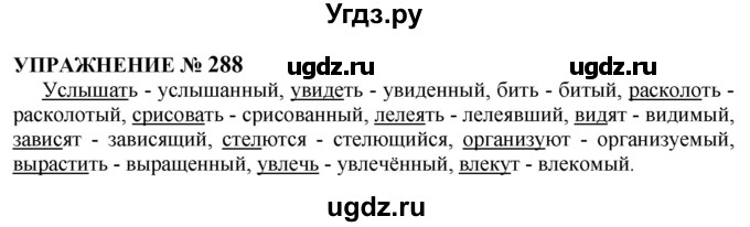 ГДЗ (Решебник к учебнику 2022) по русскому языку 10 класс Н.Г. Гольцова / учебник 2022 / часть 1 / упражнение / 288