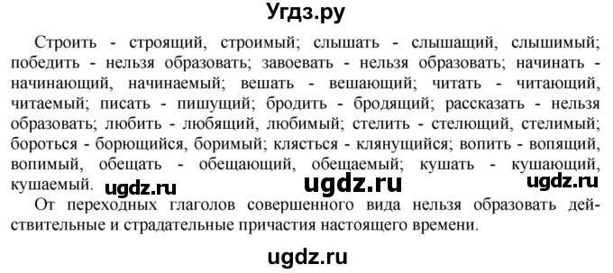 ГДЗ (Решебник к учебнику 2022) по русскому языку 10 класс Н.Г. Гольцова / учебник 2022 / часть 1 / упражнение / 289(продолжение 2)