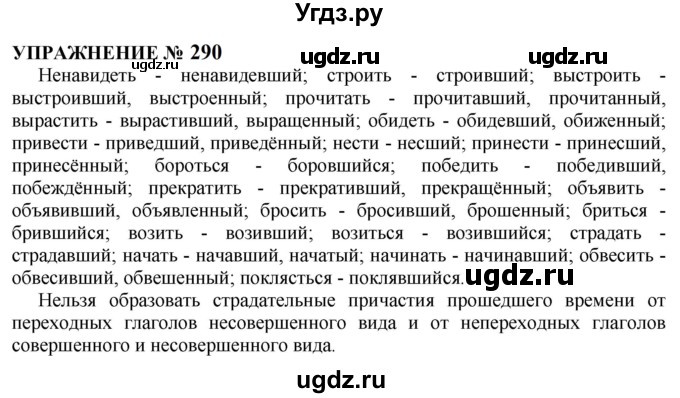 ГДЗ (Решебник к учебнику 2022) по русскому языку 10 класс Н.Г. Гольцова / учебник 2022 / часть 1 / упражнение / 290