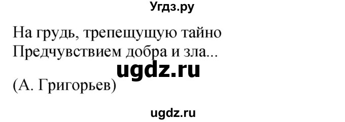 ГДЗ (Решебник к учебнику 2022) по русскому языку 10 класс Н.Г. Гольцова / учебник 2022 / часть 1 / упражнение / 291(продолжение 2)