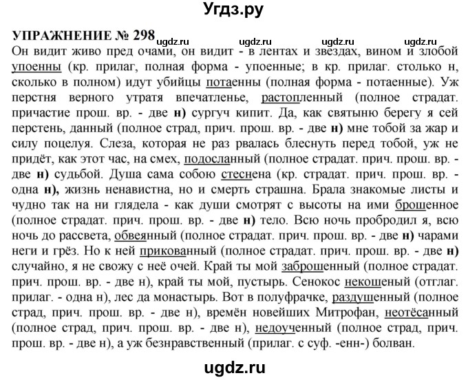 ГДЗ (Решебник к учебнику 2022) по русскому языку 10 класс Н.Г. Гольцова / учебник 2022 / часть 1 / упражнение / 298