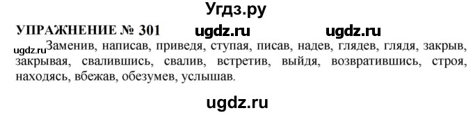 ГДЗ (Решебник к учебнику 2022) по русскому языку 10 класс Н.Г. Гольцова / учебник 2022 / часть 1 / упражнение / 301