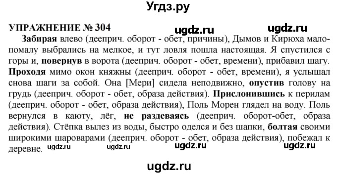 ГДЗ (Решебник к учебнику 2022) по русскому языку 10 класс Н.Г. Гольцова / учебник 2022 / часть 1 / упражнение / 304