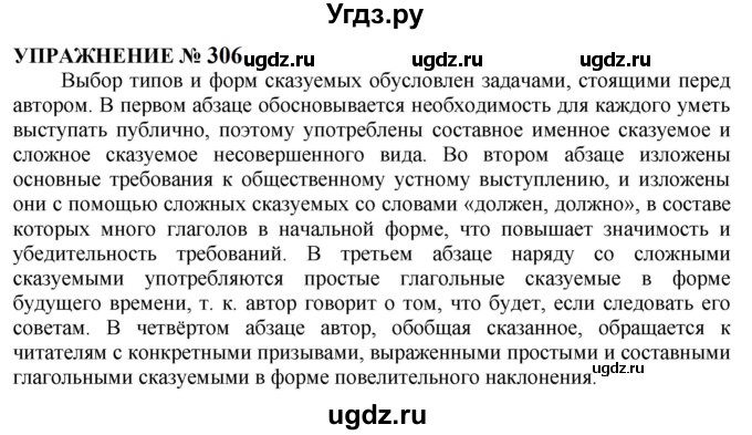 ГДЗ (Решебник к учебнику 2022) по русскому языку 10 класс Н.Г. Гольцова / учебник 2022 / часть 1 / упражнение / 306