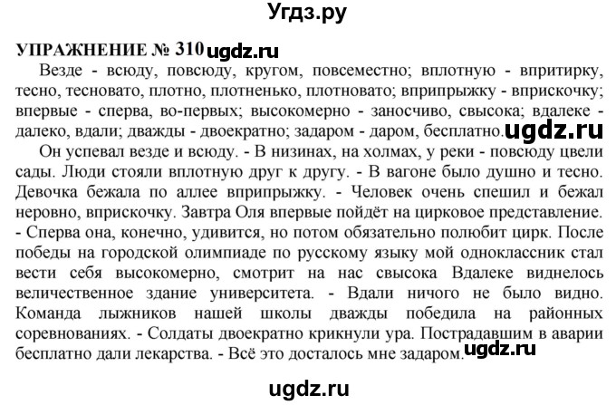 ГДЗ (Решебник к учебнику 2022) по русскому языку 10 класс Н.Г. Гольцова / учебник 2022 / часть 1 / упражнение / 310