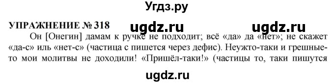 ГДЗ (Решебник к учебнику 2022) по русскому языку 10 класс Н.Г. Гольцова / учебник 2022 / часть 1 / упражнение / 318