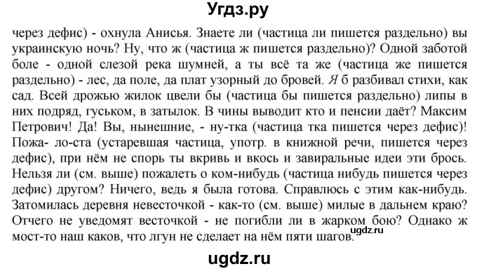 ГДЗ (Решебник к учебнику 2022) по русскому языку 10 класс Н.Г. Гольцова / учебник 2022 / часть 1 / упражнение / 318(продолжение 2)