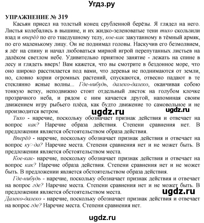 ГДЗ (Решебник к учебнику 2022) по русскому языку 10 класс Н.Г. Гольцова / учебник 2022 / часть 1 / упражнение / 319