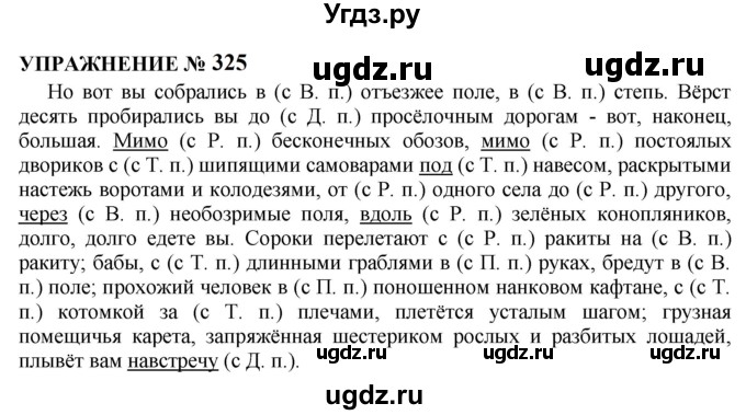 ГДЗ (Решебник к учебнику 2022) по русскому языку 10 класс Н.Г. Гольцова / учебник 2022 / часть 1 / упражнение / 325