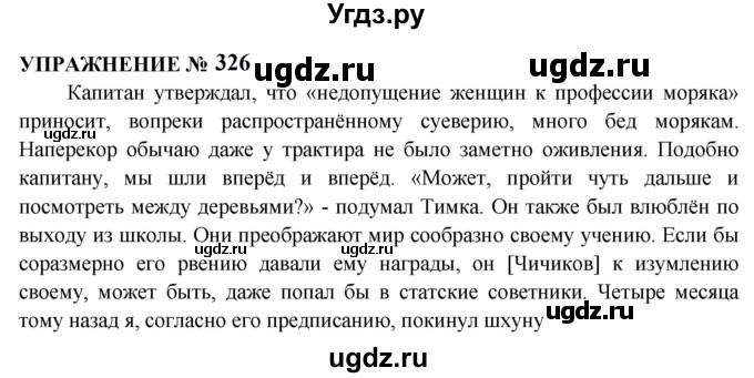 ГДЗ (Решебник к учебнику 2022) по русскому языку 10 класс Н.Г. Гольцова / учебник 2022 / часть 1 / упражнение / 326