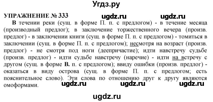 ГДЗ (Решебник к учебнику 2022) по русскому языку 10 класс Н.Г. Гольцова / учебник 2022 / часть 1 / упражнение / 333