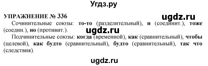 ГДЗ (Решебник к учебнику 2022) по русскому языку 10 класс Н.Г. Гольцова / учебник 2022 / часть 1 / упражнение / 336