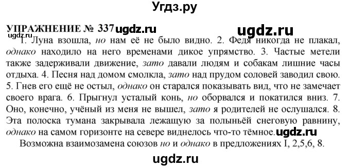 ГДЗ (Решебник к учебнику 2022) по русскому языку 10 класс Н.Г. Гольцова / учебник 2022 / часть 1 / упражнение / 337