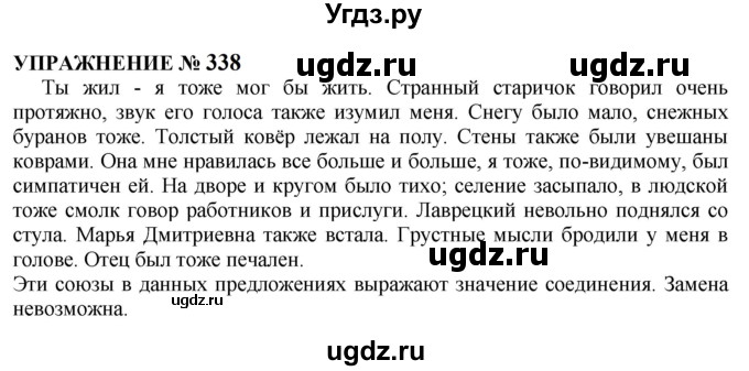 ГДЗ (Решебник к учебнику 2022) по русскому языку 10 класс Н.Г. Гольцова / учебник 2022 / часть 1 / упражнение / 338