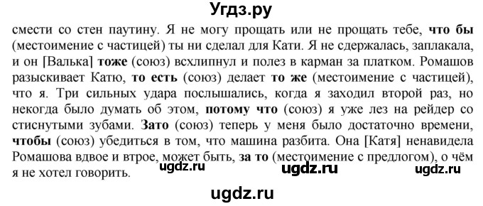 ГДЗ (Решебник к учебнику 2022) по русскому языку 10 класс Н.Г. Гольцова / учебник 2022 / часть 1 / упражнение / 339(продолжение 2)