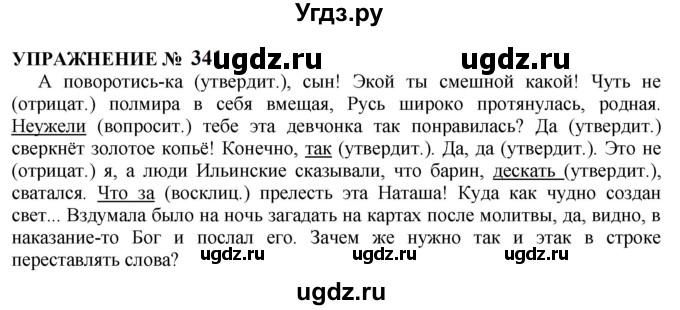 ГДЗ (Решебник к учебнику 2022) по русскому языку 10 класс Н.Г. Гольцова / учебник 2022 / часть 1 / упражнение / 341