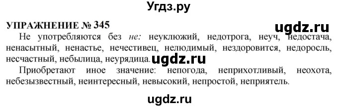 ГДЗ (Решебник к учебнику 2022) по русскому языку 10 класс Н.Г. Гольцова / учебник 2022 / часть 1 / упражнение / 345