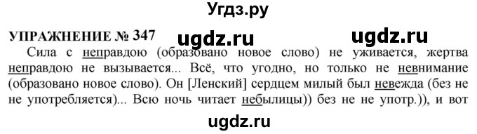 ГДЗ (Решебник к учебнику 2022) по русскому языку 10 класс Н.Г. Гольцова / учебник 2022 / часть 1 / упражнение / 347