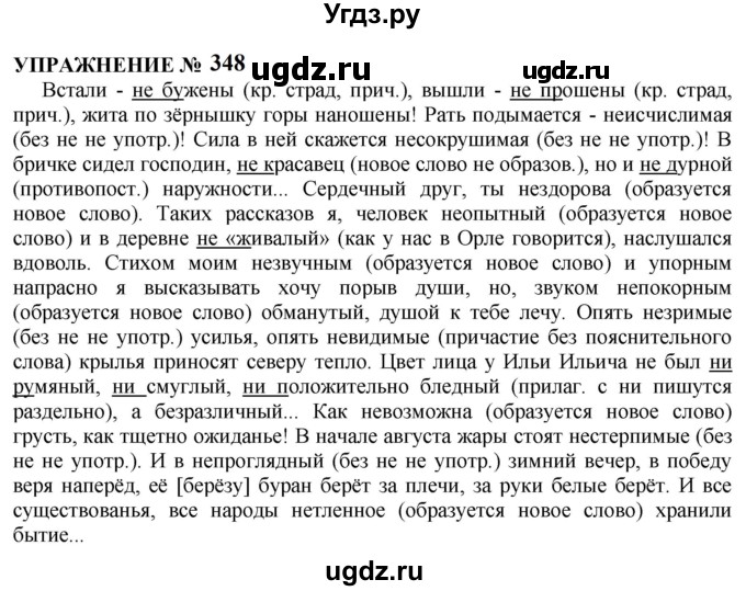 ГДЗ (Решебник к учебнику 2022) по русскому языку 10 класс Н.Г. Гольцова / учебник 2022 / часть 1 / упражнение / 348