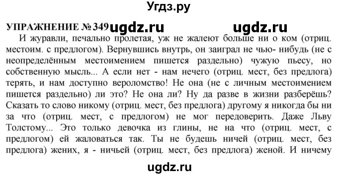 ГДЗ (Решебник к учебнику 2022) по русскому языку 10 класс Н.Г. Гольцова / учебник 2022 / часть 1 / упражнение / 349