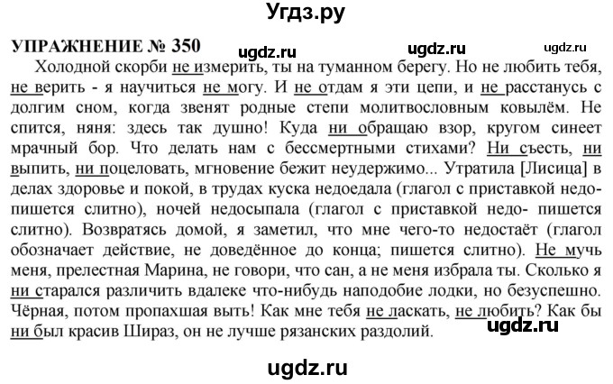 ГДЗ (Решебник к учебнику 2022) по русскому языку 10 класс Н.Г. Гольцова / учебник 2022 / часть 1 / упражнение / 350