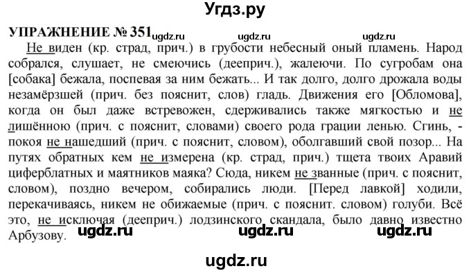 ГДЗ (Решебник к учебнику 2022) по русскому языку 10 класс Н.Г. Гольцова / учебник 2022 / часть 1 / упражнение / 351