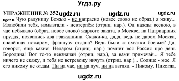 ГДЗ (Решебник к учебнику 2022) по русскому языку 10 класс Н.Г. Гольцова / учебник 2022 / часть 1 / упражнение / 352