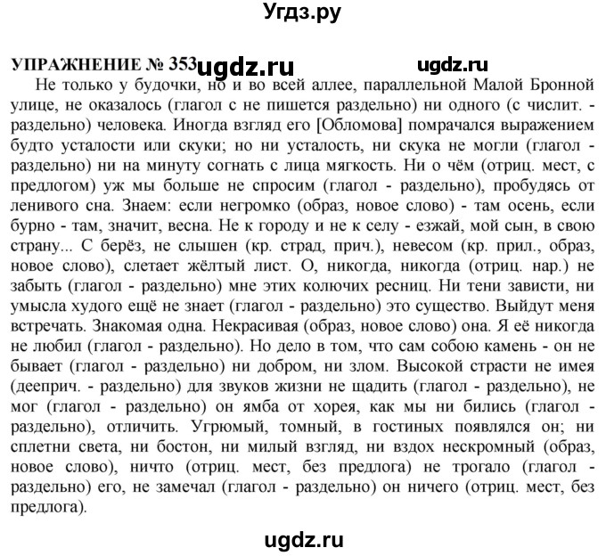 ГДЗ (Решебник к учебнику 2022) по русскому языку 10 класс Н.Г. Гольцова / учебник 2022 / часть 1 / упражнение / 353