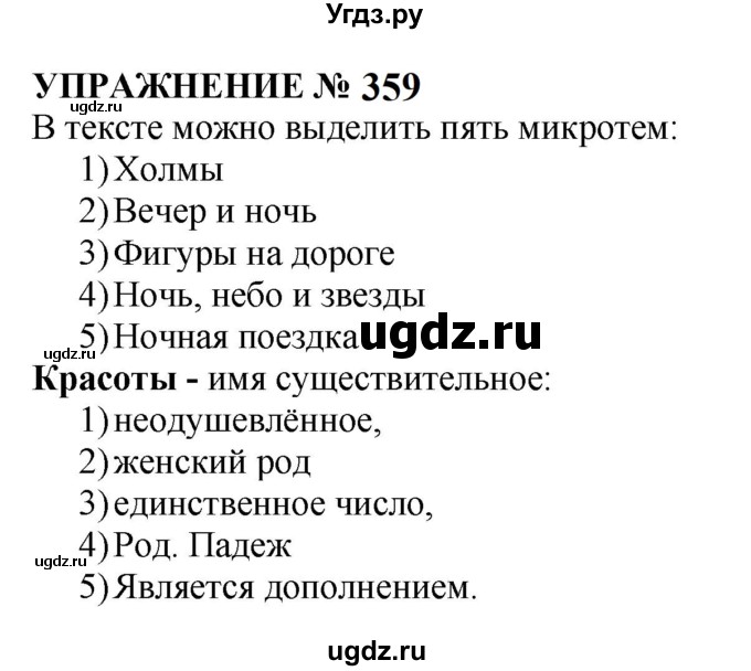 ГДЗ (Решебник к учебнику 2022) по русскому языку 10 класс Н.Г. Гольцова / учебник 2022 / часть 1 / упражнение / 359