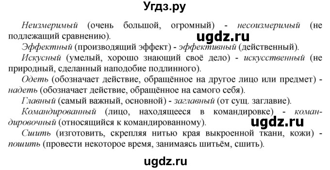 ГДЗ (Решебник к учебнику 2022) по русскому языку 10 класс Н.Г. Гольцова / учебник 2022 / часть 1 / упражнение / 38(продолжение 2)