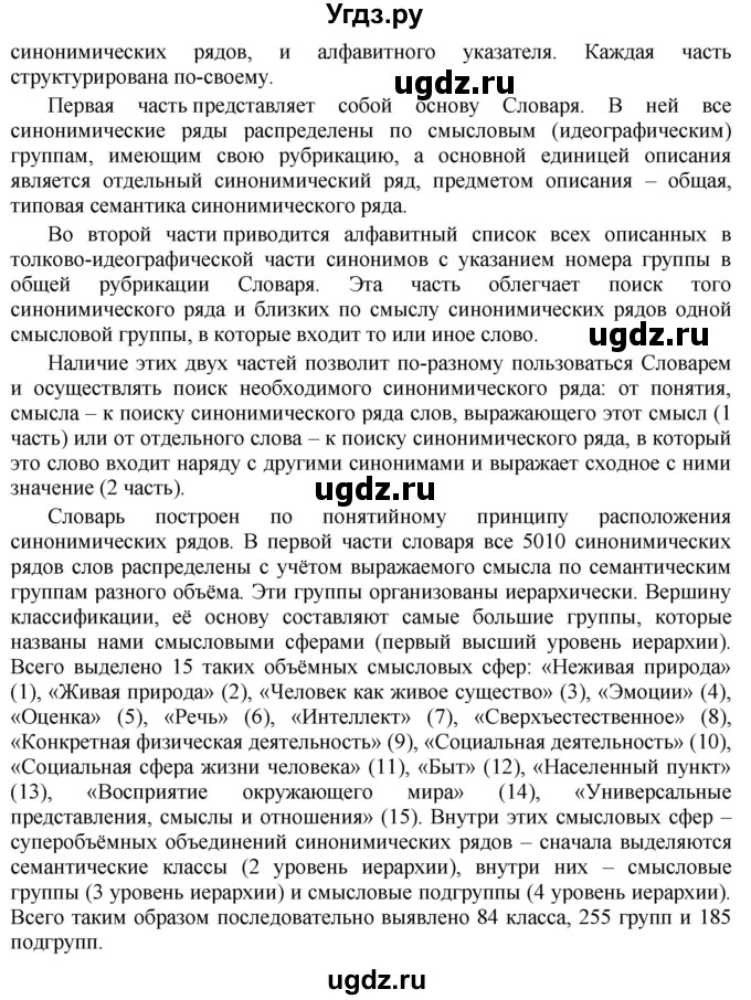 ГДЗ (Решебник к учебнику 2022) по русскому языку 10 класс Н.Г. Гольцова / учебник 2022 / часть 1 / упражнение / 47(продолжение 2)