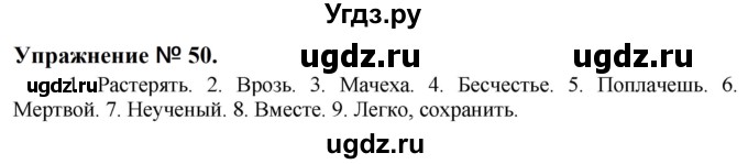 ГДЗ (Решебник к учебнику 2022) по русскому языку 10 класс Н.Г. Гольцова / учебник 2022 / часть 1 / упражнение / 50