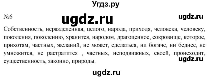 ГДЗ (Решебник к учебнику 2022) по русскому языку 10 класс Н.Г. Гольцова / учебник 2022 / часть 1 / упражнение / 6