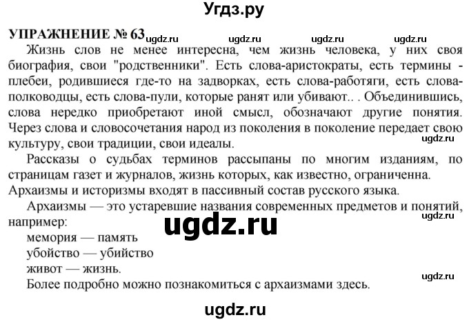 ГДЗ (Решебник к учебнику 2022) по русскому языку 10 класс Н.Г. Гольцова / учебник 2022 / часть 1 / упражнение / 63