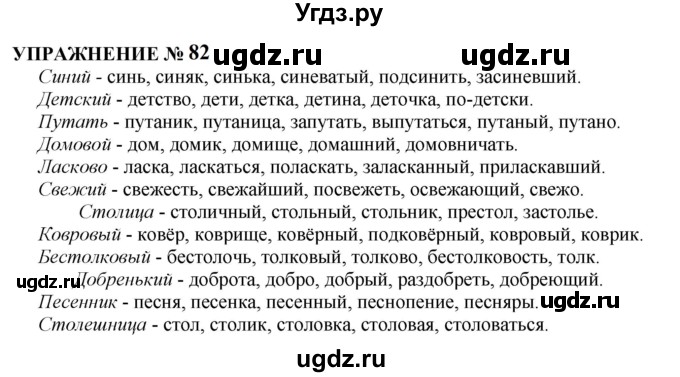 ГДЗ (Решебник к учебнику 2022) по русскому языку 10 класс Н.Г. Гольцова / учебник 2022 / часть 1 / упражнение / 82