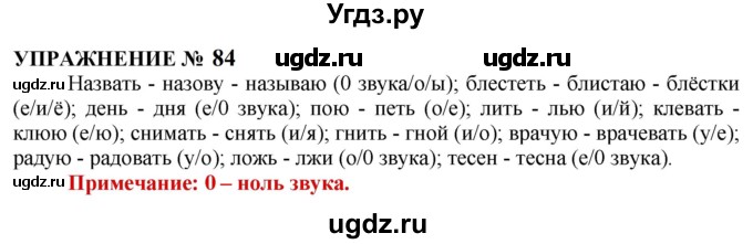 ГДЗ (Решебник к учебнику 2022) по русскому языку 10 класс Н.Г. Гольцова / учебник 2022 / часть 1 / упражнение / 84