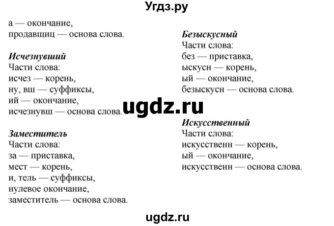 ГДЗ (Решебник к учебнику 2022) по русскому языку 10 класс Н.Г. Гольцова / учебник 2022 / часть 1 / упражнение / 87(продолжение 2)