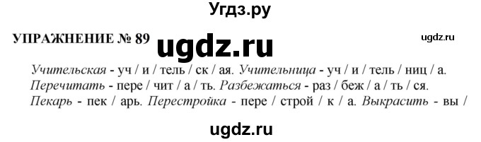 ГДЗ (Решебник к учебнику 2022) по русскому языку 10 класс Н.Г. Гольцова / учебник 2022 / часть 1 / упражнение / 89