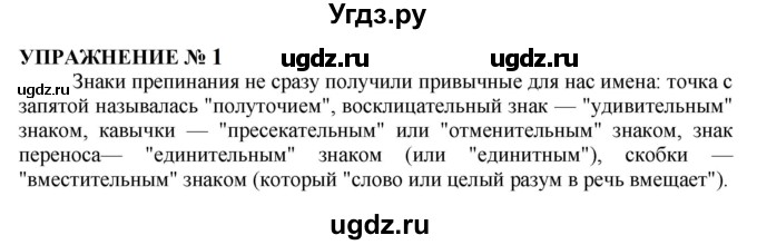 ГДЗ (Решебник к учебнику 2022) по русскому языку 10 класс Н.Г. Гольцова / учебник 2022 / часть 2 / упражнение / 1