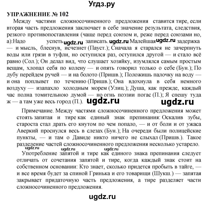 ГДЗ (Решебник к учебнику 2022) по русскому языку 10 класс Н.Г. Гольцова / учебник 2022 / часть 2 / упражнение / 102