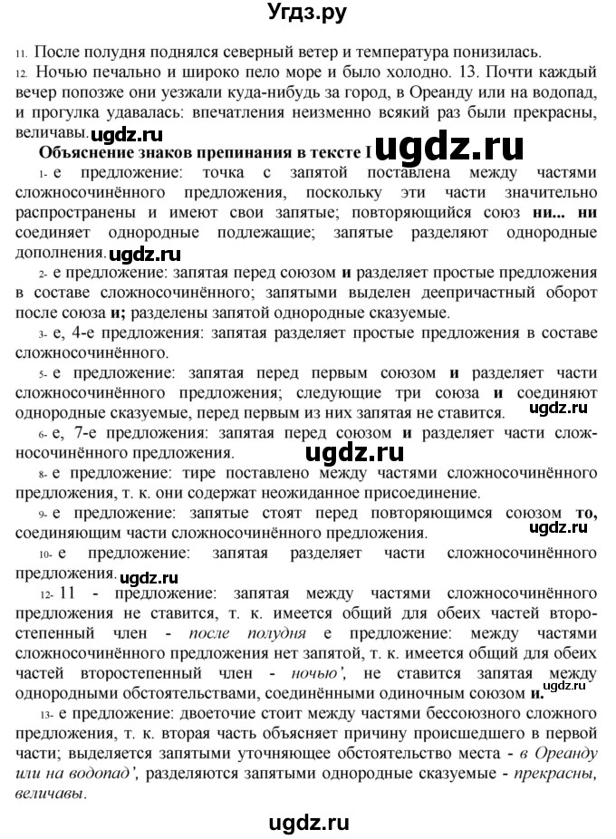 ГДЗ (Решебник к учебнику 2022) по русскому языку 10 класс Н.Г. Гольцова / учебник 2022 / часть 2 / упражнение / 106(продолжение 2)