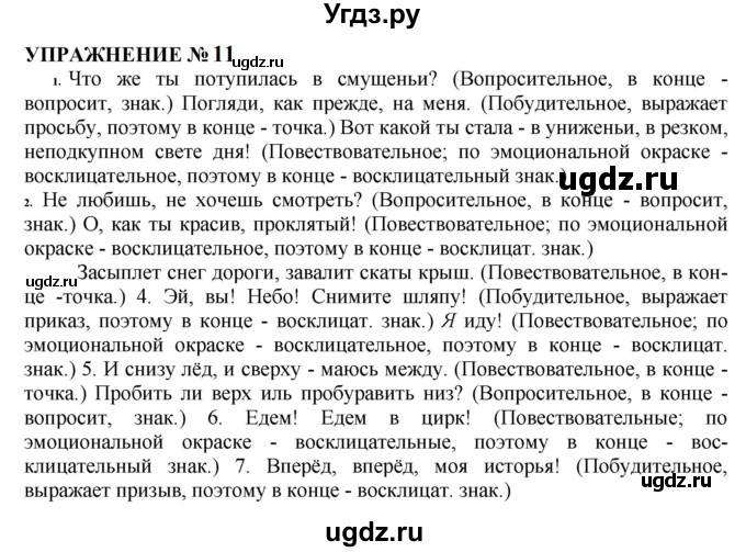 ГДЗ (Решебник к учебнику 2022) по русскому языку 10 класс Н.Г. Гольцова / учебник 2022 / часть 2 / упражнение / 11