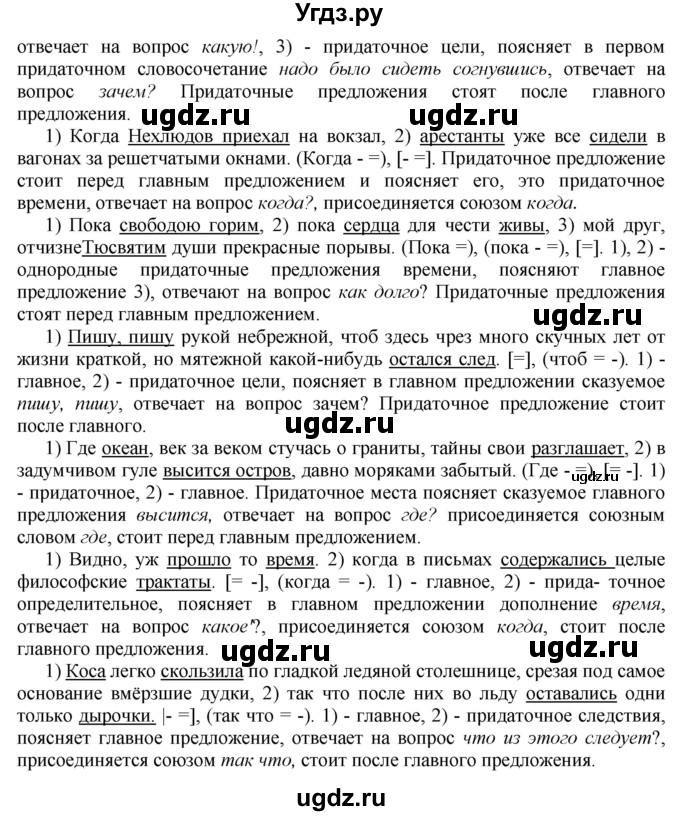 ГДЗ (Решебник к учебнику 2022) по русскому языку 10 класс Н.Г. Гольцова / учебник 2022 / часть 2 / упражнение / 110(продолжение 2)