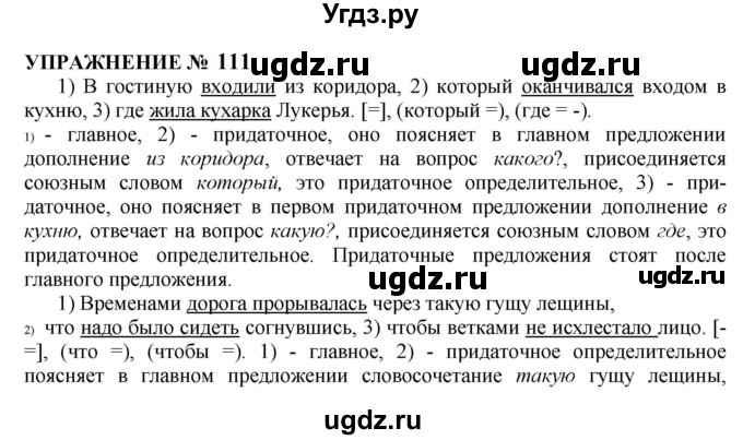 ГДЗ (Решебник к учебнику 2022) по русскому языку 10 класс Н.Г. Гольцова / учебник 2022 / часть 2 / упражнение / 111