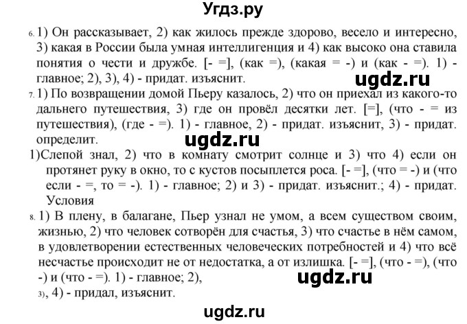 ГДЗ (Решебник к учебнику 2022) по русскому языку 10 класс Н.Г. Гольцова / учебник 2022 / часть 2 / упражнение / 117(продолжение 2)